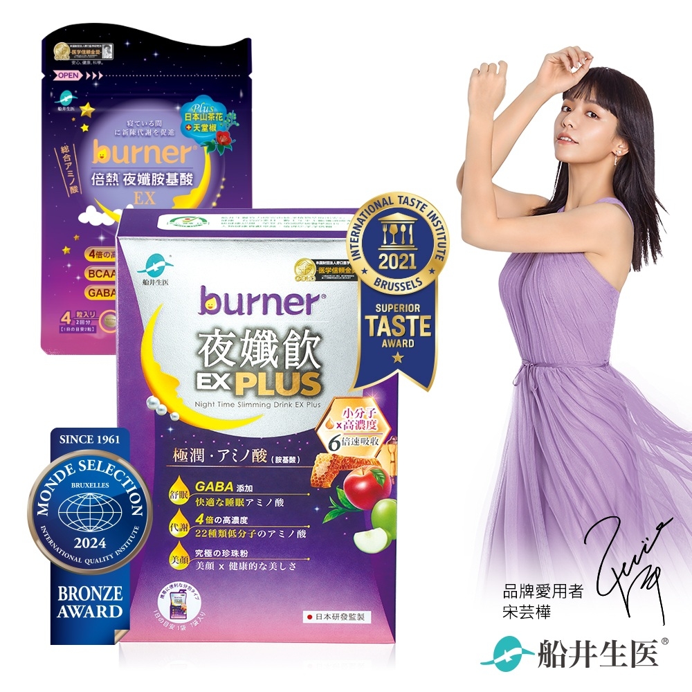 船井 burner倍熱 夜孅飲EX PLUS 7日加碼送胺基酸EX(速)