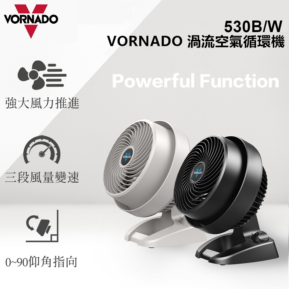 【美國 VORNADO沃拿多渦流空氣循環扇】530 W白(適用坪數3-5坪)