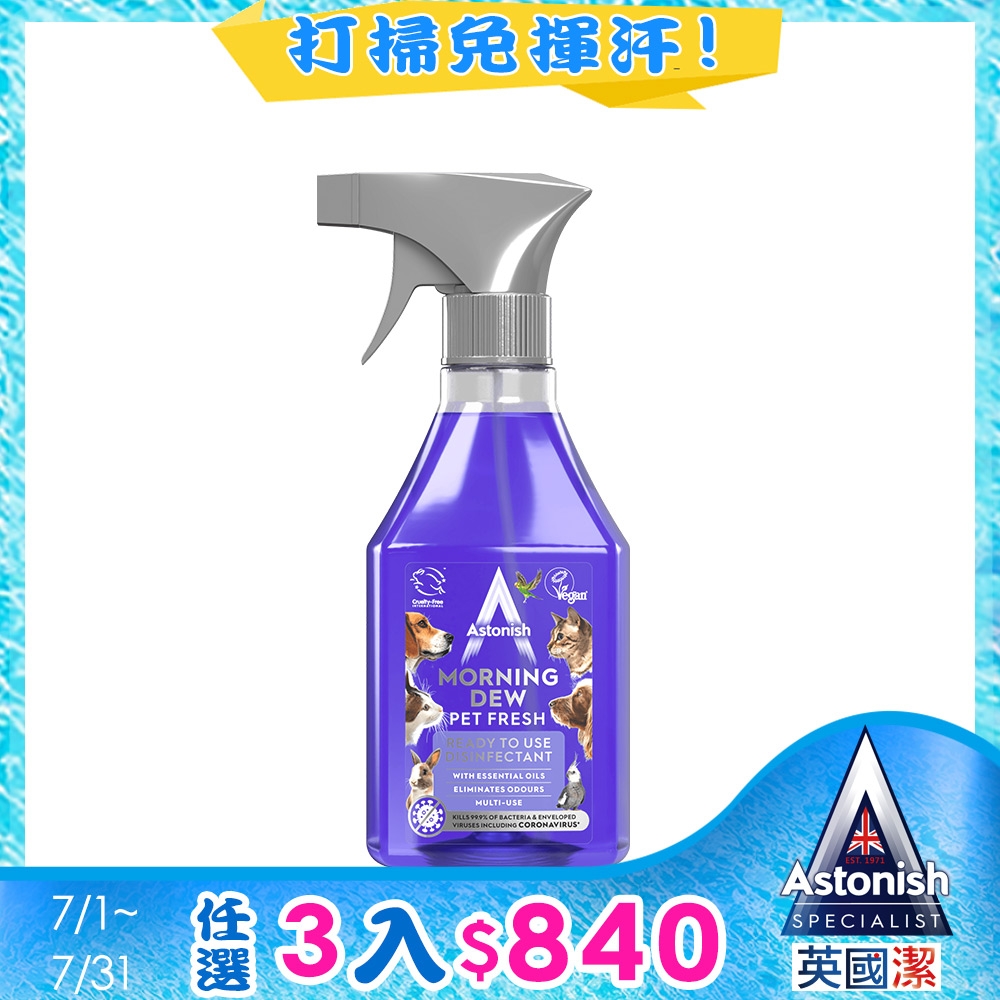 【Astonish】英國潔抗菌4效合1精油清潔劑1瓶(多種味道)(550mlx1)