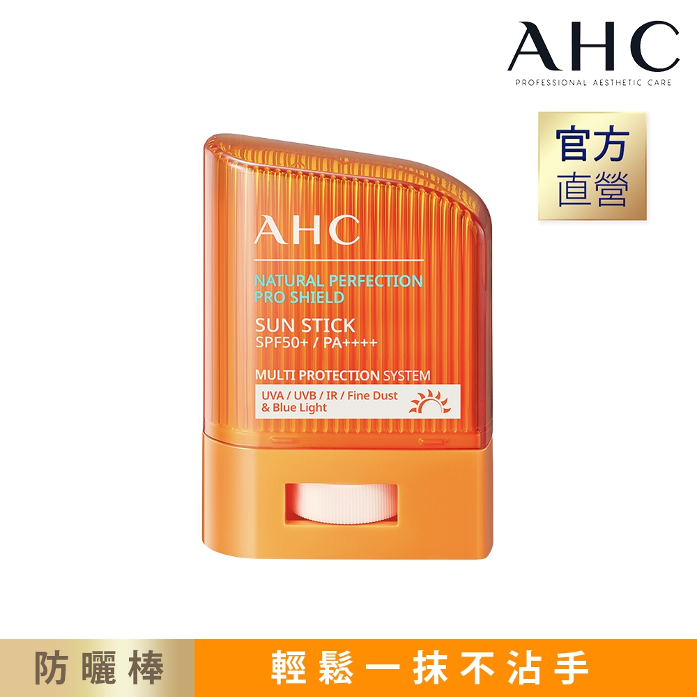 AHC零死角純物理清爽防曬棒SPF50+ PA++++ 14g