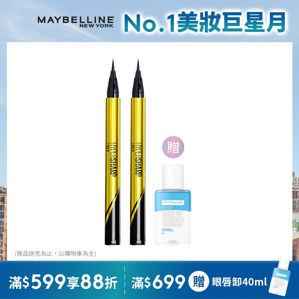 (2入組)MAYBELLINE 媚比琳 超激細抗暈眼線液抗手震版_0.5g