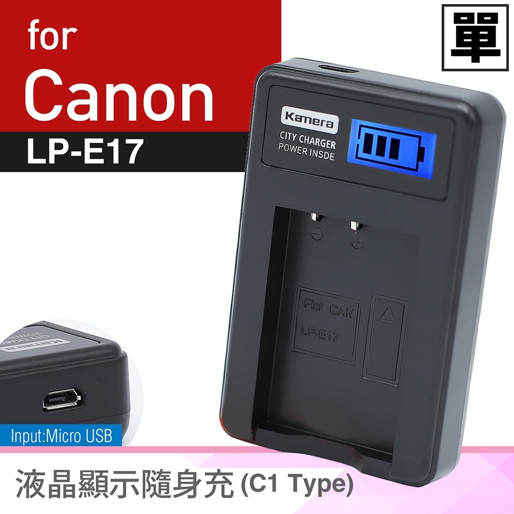 Kamera液晶充電器for Canon LP-E17