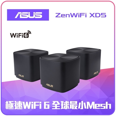 ZenWiFi XD5 三入組
