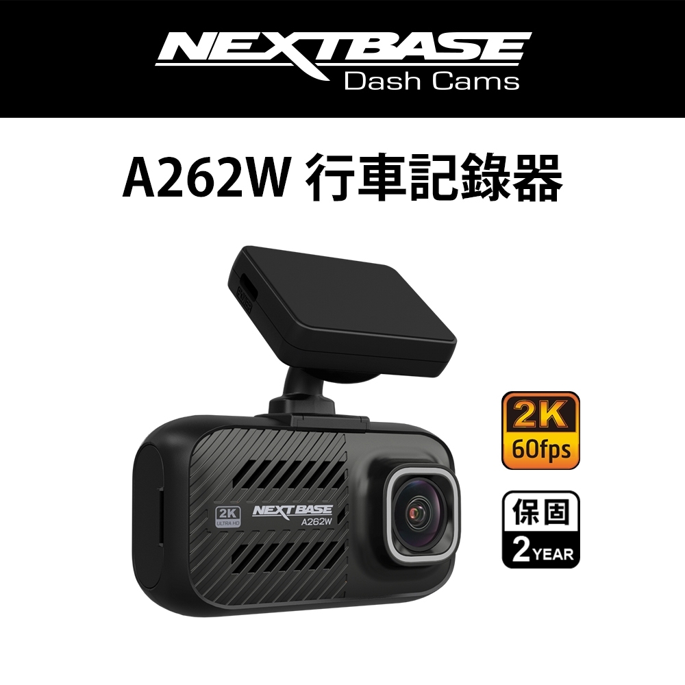 歐洲品牌 規格 2K*60fps WiFi傳輸 NEXTBASE A262W【Sony Starvis IMX415 GPS TS H.265】汽車行車紀錄器_128G U3