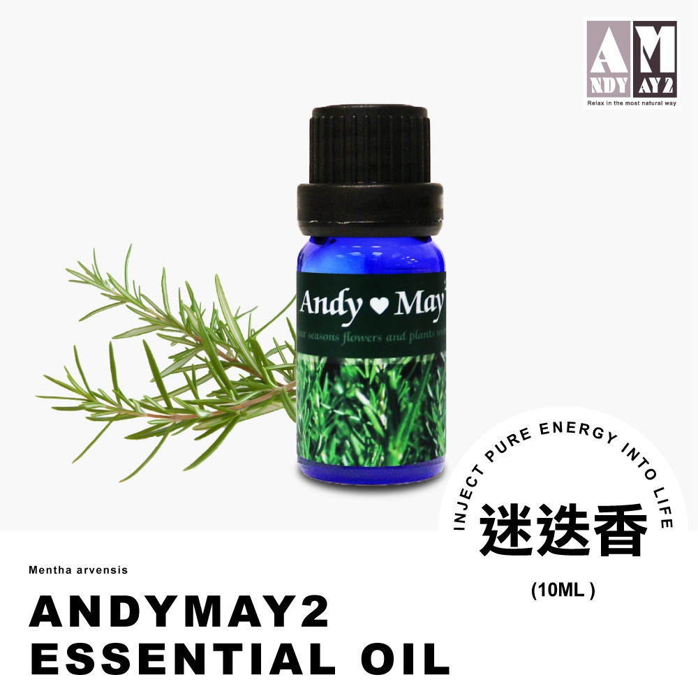 ANDYMAY2 純植物精油單方純精油 -迷迭香 (10ML / 1入) AM-A001