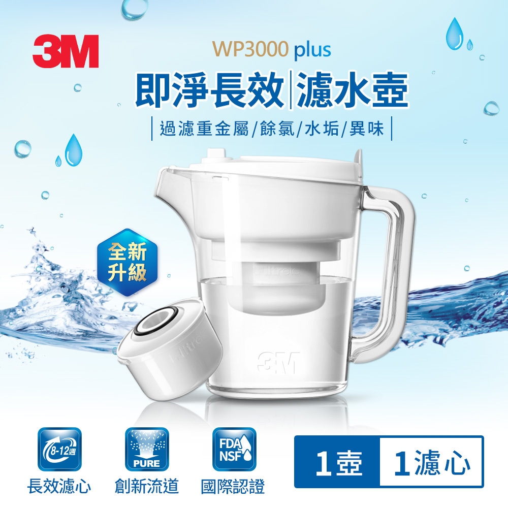 3M WP3000 plus 即淨長效濾水壺-1壺1心