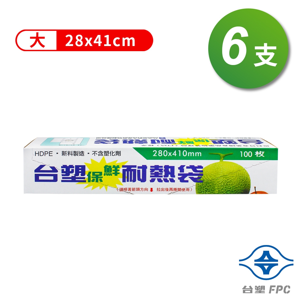 台塑 保鮮 耐熱袋 (大) (28*41cm) (100張/支) (6支)