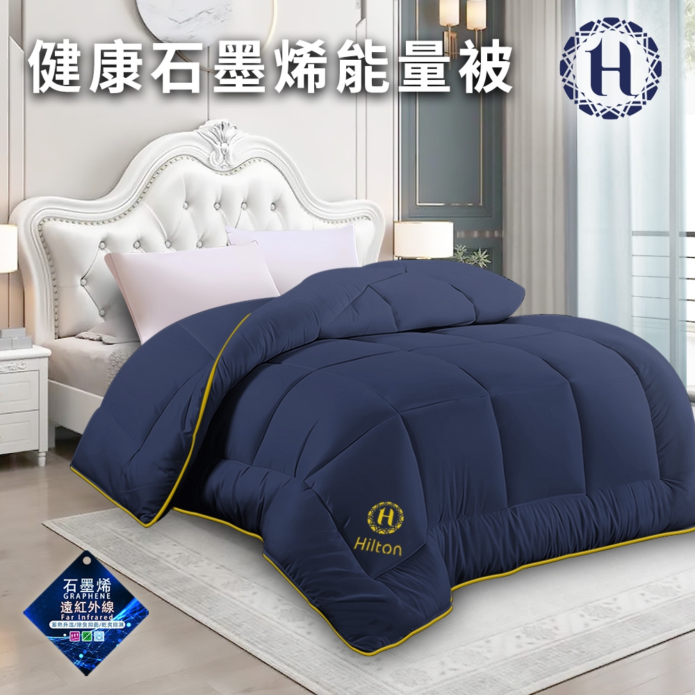 【Hilton 希爾頓】石墨烯能量健康被1.7KG(棉被/暖被/發熱被)(B0846-N17)