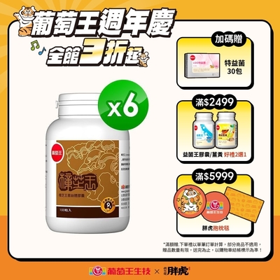 【葡萄王】LINE10%-樟芝王100粒x6瓶 (樟芝多醣9%)