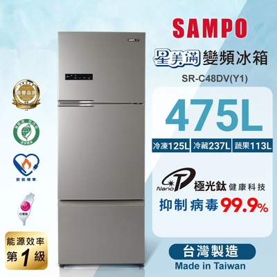 SAMPO聲寶 475公升三門1級變頻冰箱SR-C48DV(Y1)彩紋金 含基本安裝+舊機回收