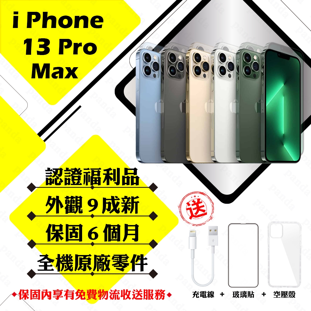 【Apple 蘋果】A級福利品 iPhone 13 PRO MAX 128G 6.7吋 智慧型手機(外觀9成新+全機原廠零件)