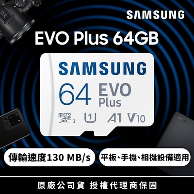 SAMSUNG 三星 EVO Plus microSDXC U1 A1 V10 64GB記憶卡