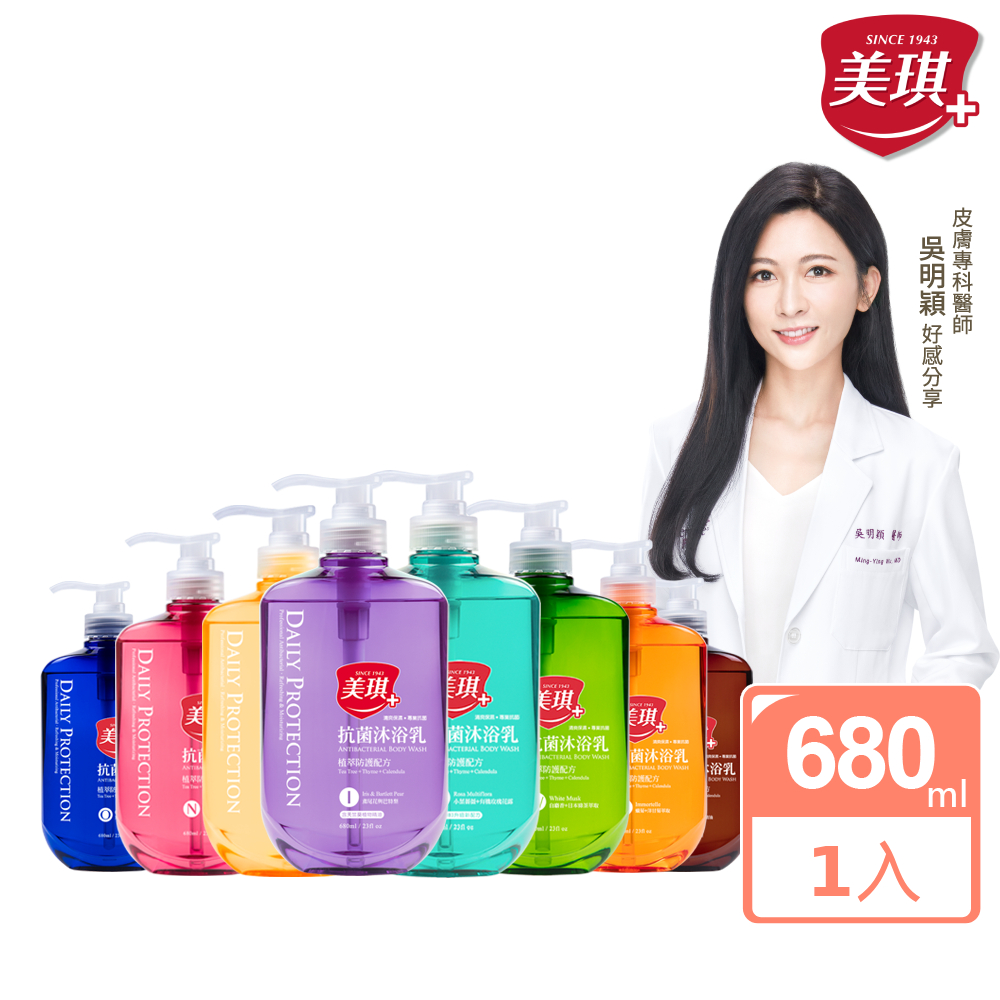 美琪 抗菌沐浴乳680ml (任選)