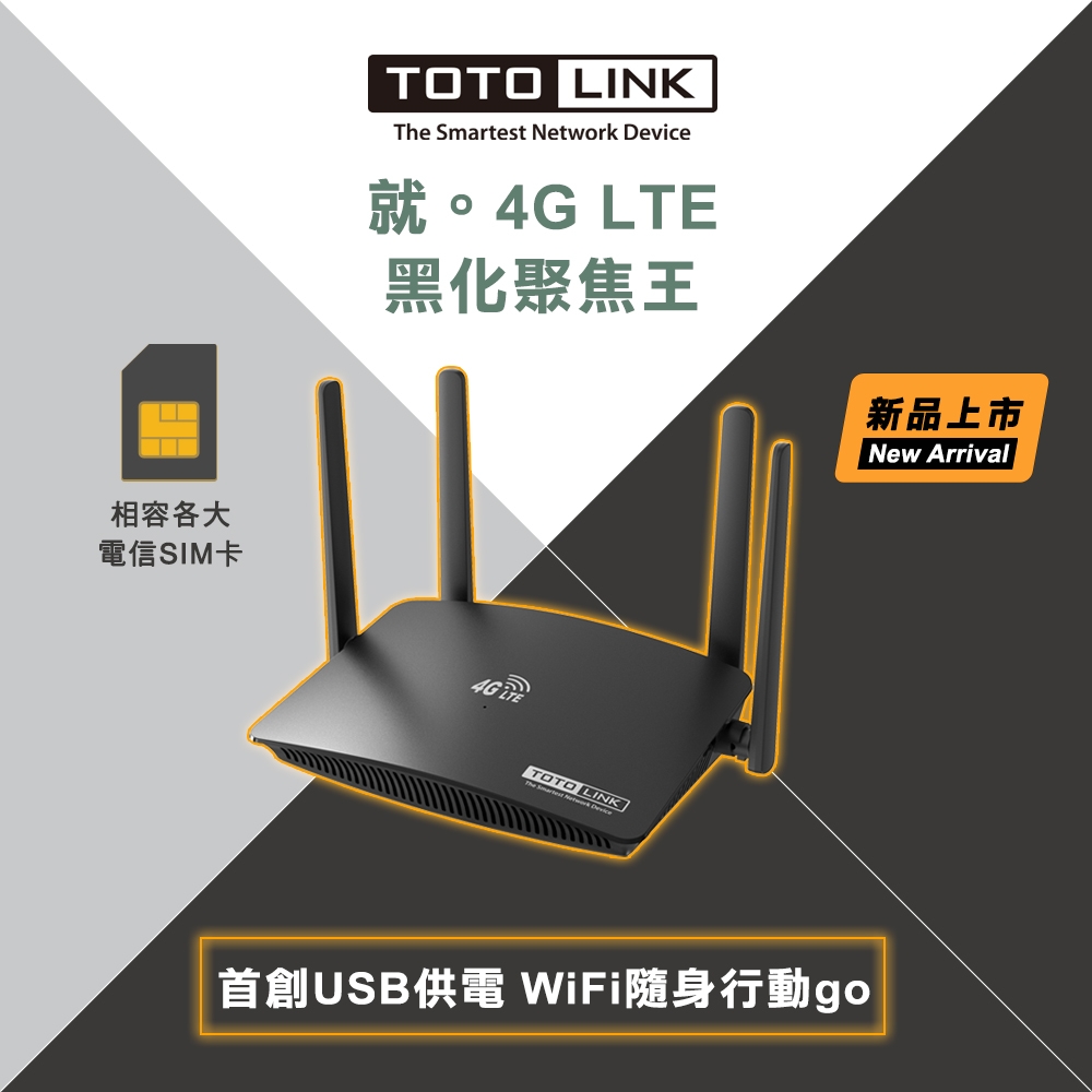 TOTOLINK LR350 4G LTE 無線路由器 分享器