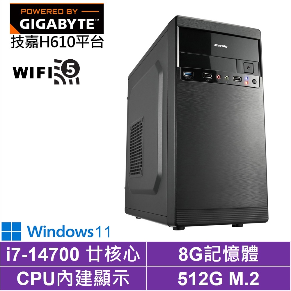 技嘉H610平台[灰熊騎士W]i7-14700/8G/512G_SSD/Win11