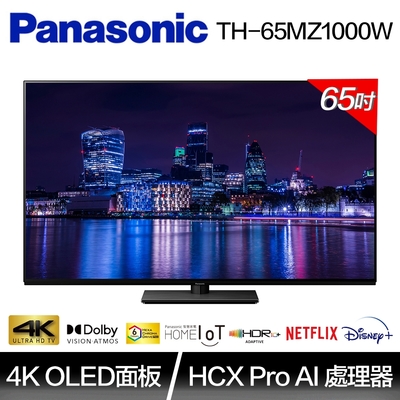 Panasonic 國際牌65吋 4K OLED 智慧聯網顯示器(TH-65MZ1000W)-讀者優惠