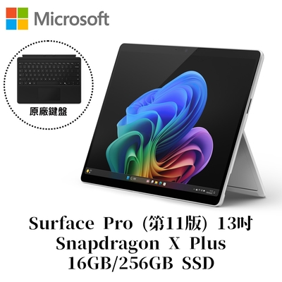 Microsoft 微軟Surface Pro 第11版 Snapdragon X Plus/16G/256G 白金平板觸控筆電ZHX-00016[原廠鍵盤護蓋組](不含筆)