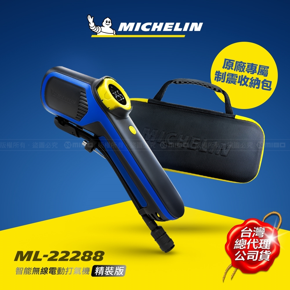 Michelin 米其林 二代 車用無線電動打氣機 ML-22288(7.2V SV聰明氣嘴)