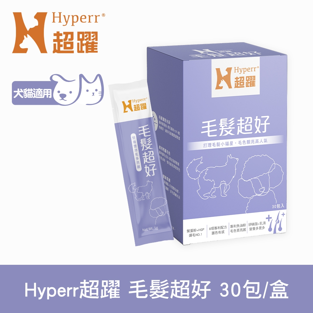 Hyperr超躍 狗貓毛髮超好保健品 (專利鱉蛋粉 | 育毛專利HGP)