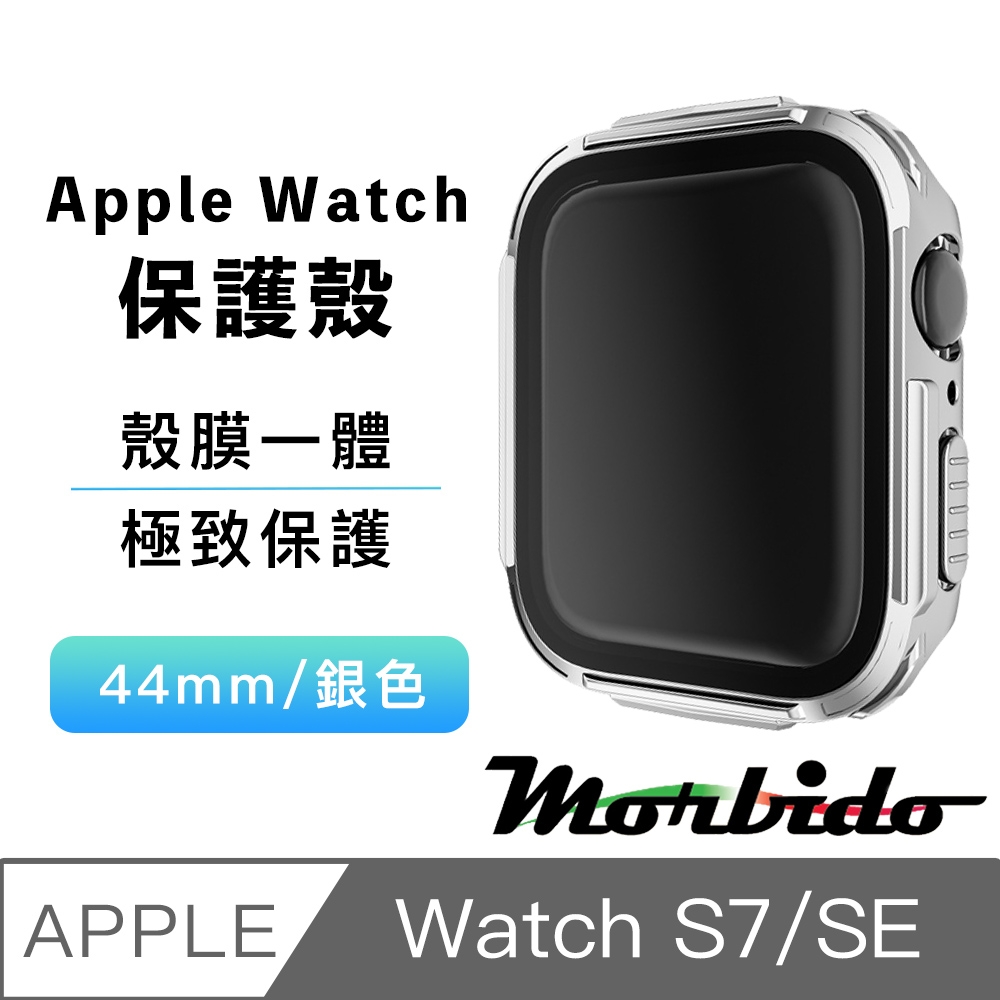 蒙彼多 Apple Watch S7/SE殼膜一體防護保護殼44mm