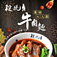 段純貞 經典風味組合(牛肉麵+水餃+抓餅) 自由配 product thumbnail 4