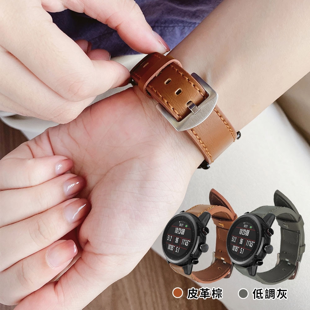 華米米動Amazfit GTR 22mm 替換皮革錶帶(送錶帶裝卸工具)