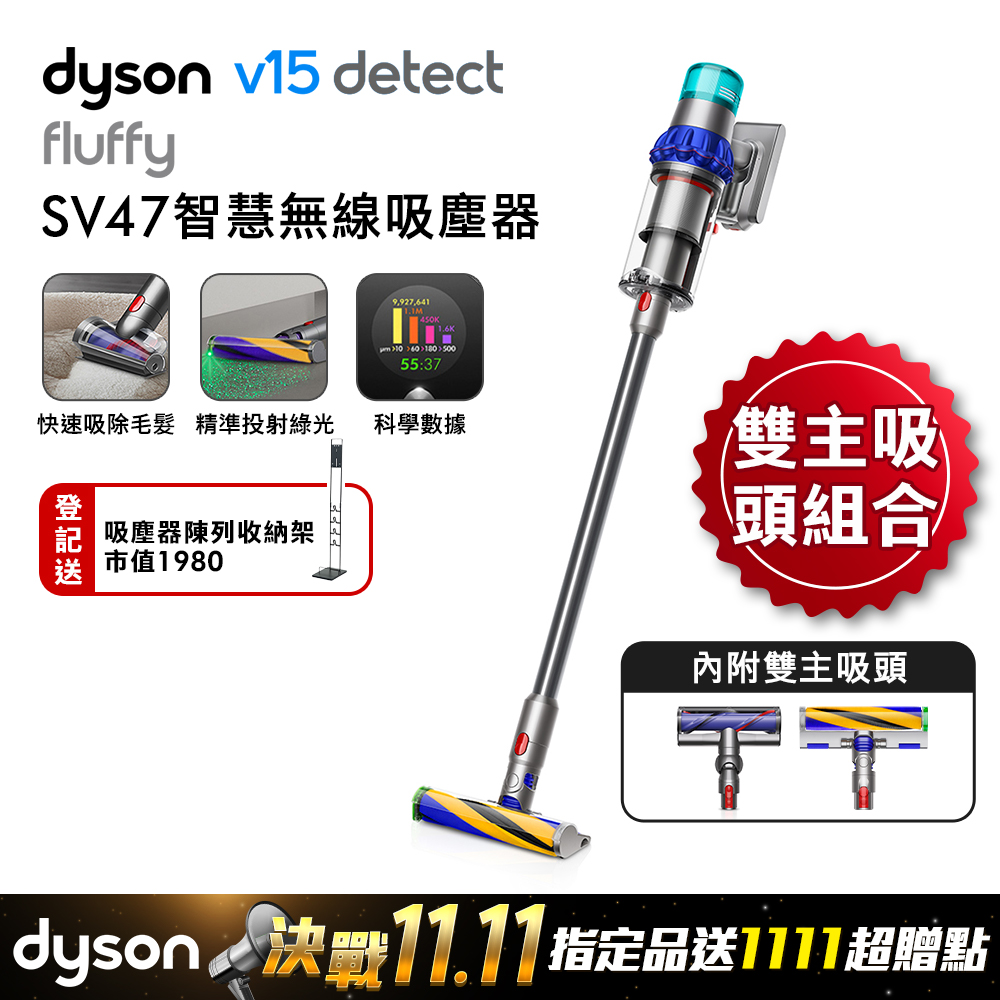 Dyson 戴森V15 Detect Fluffy SV47 最強勁智慧無線吸塵器 MOTO頭雙主吸頭版