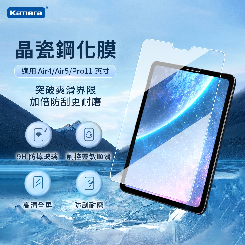 Kamera For iPad Pro (11吋) Air4/Air5 (10.9吋) 鋼化玻璃保護貼 晶瓷鋼化膜