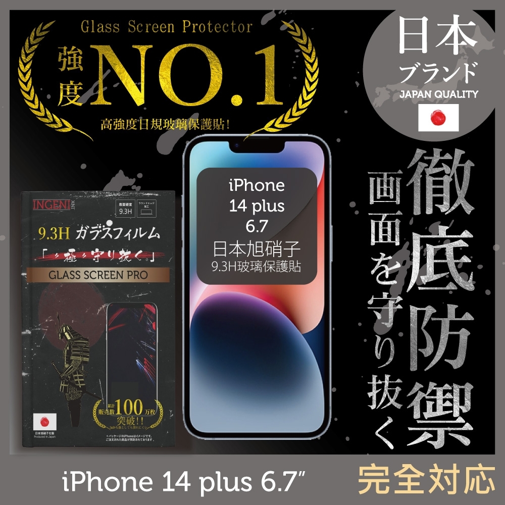 【INGENI徹底防禦】iPhone 14 Plus 6.7吋 全膠滿版 黑邊 保護貼 日規旭硝子玻璃保護貼