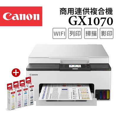 Canon MAXIFY GX1070 商用連供複合機+GI-75 BK/C/M/Y墨水組(1黑3彩)