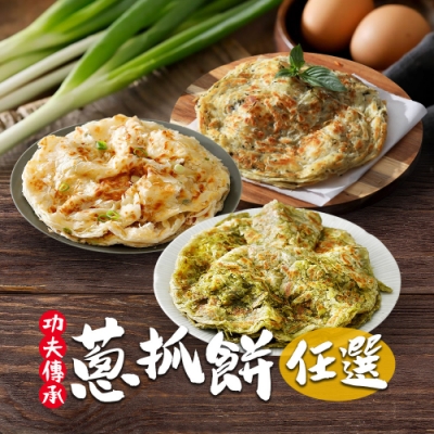 【食之香】蔥抓餅任選9包組(690g±10% 5片/包)