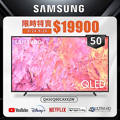 SAMSUNG三星 50吋 4K QLED量子連網液晶電視 QA50Q60CA