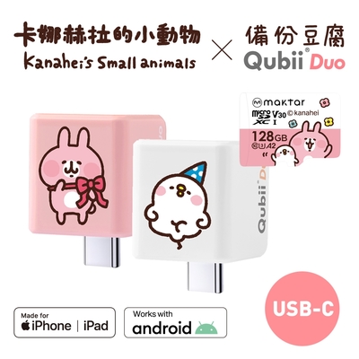 Maktar QubiiDuo USB-C 備份豆腐 卡娜赫拉的小動物 含卡