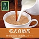 歐可茶葉 真奶茶 英式真奶茶瘋狂福箱 無咖啡因無加糖款 (50包/盒) product thumbnail 1