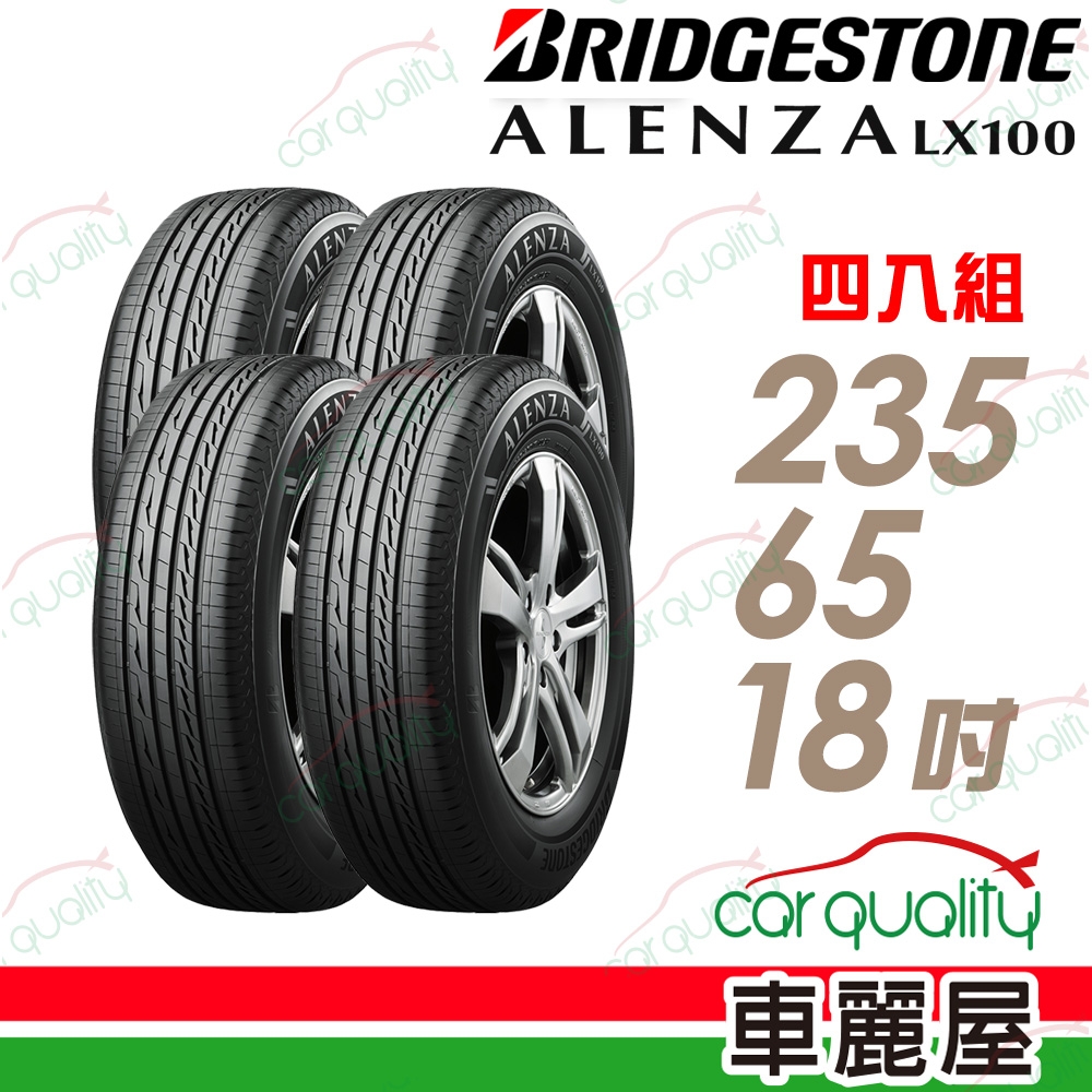 【BRIDGESTONE 普利司通】輪胎普利司通ALENZA LX100-2356518吋_四入組(車麗屋)