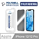 POLYWELL 秒貼手機螢幕保護貼 防窺款 9H鋼化玻璃 適用iPhone12/12 Pro product thumbnail 1