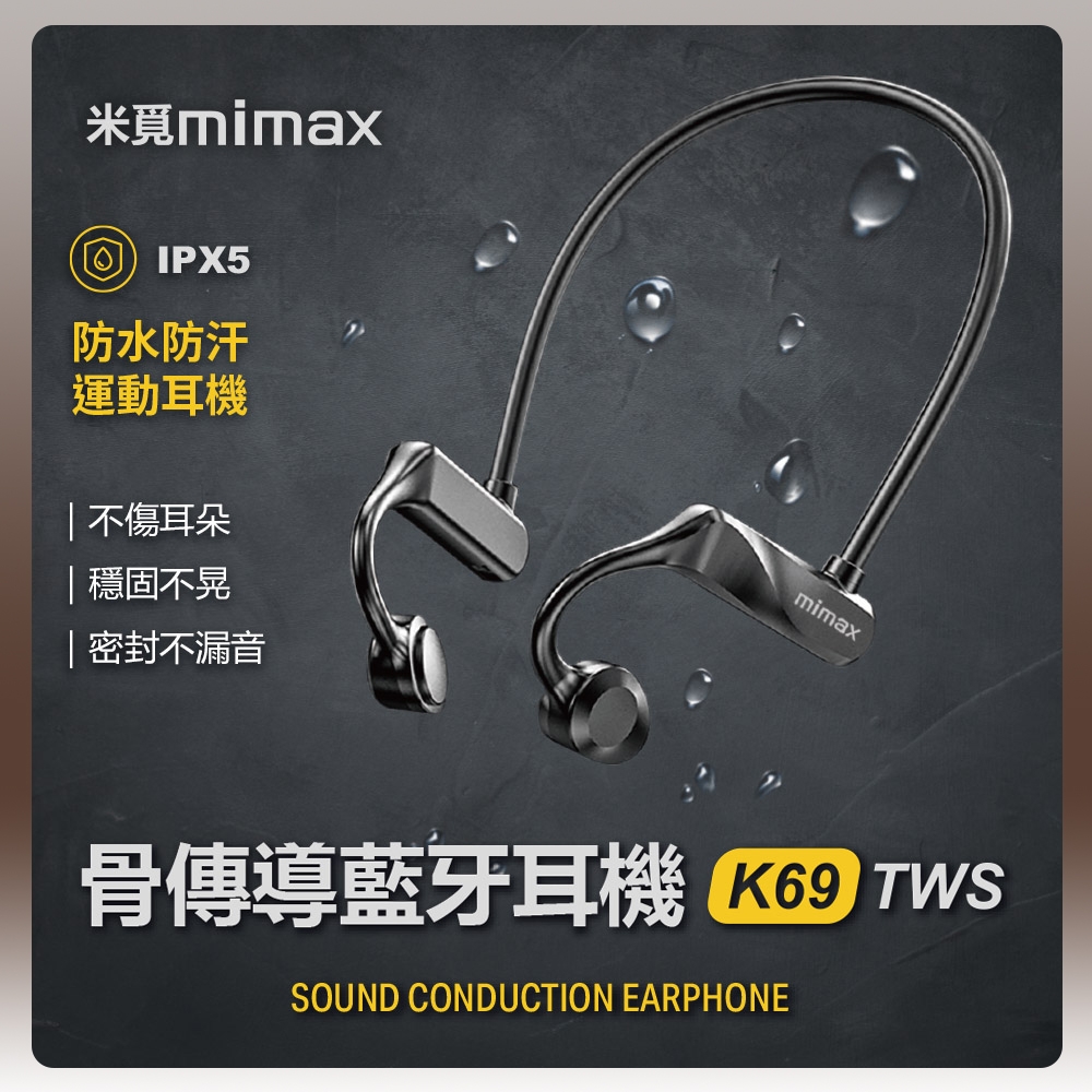 小米有品 米覓 mimax 骨傳導運動藍牙耳機 K69 骨傳導 藍牙耳機 防水耳機 運動耳機 product image 1