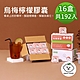 【檸檬大叔】烏梅檸檬膠囊192入(12入/盒)(33g±9%/入) product thumbnail 1