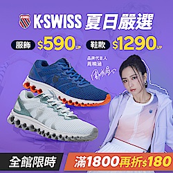 K-SWISS 夏日嚴選