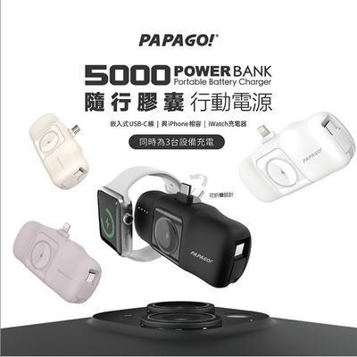 PAPAGO! 行動電源