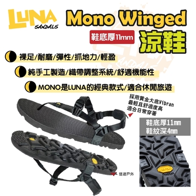 Mono Winged-鞋底厚11mm