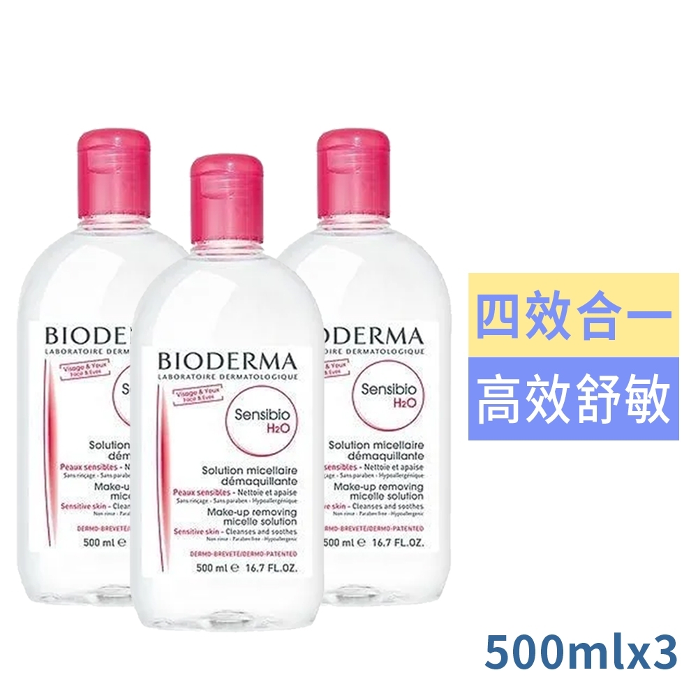 BIODERMA 四合一潔膚液(舒敏高效潔膚/卸妝液)500ml買2送1再送babaria草本洗髮水400ml