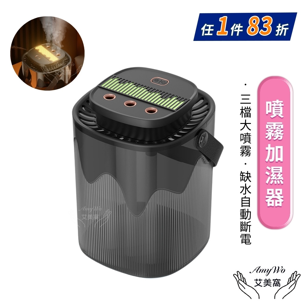 【Amywo艾美窩】加濕器 三噴大霧量 香氛機 噴霧加濕器IT-03000 3L 空氣清凈 創意加濕器 母嬰適用 香薰機 家用霧化器 靜音加濕器 水氧機