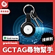 grantclassic GC-Tag 找得到 全球定位 老人防走失 寵物防走丟 Air Tag product thumbnail 1