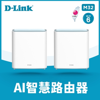 (2入組) D-Link 友訊 M32 AX3200 Wi-Fi 6 Mesh 智慧雙頻無線路由器分享器(M32/LNA2)