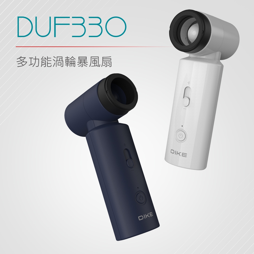 DIKE 多功能渦輪暴風扇 DUF330 (白/藍兩色任選)