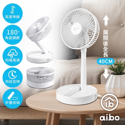 aibo 6吋(充電式)8吋(供電式) 伸縮折疊USB風扇 均一價