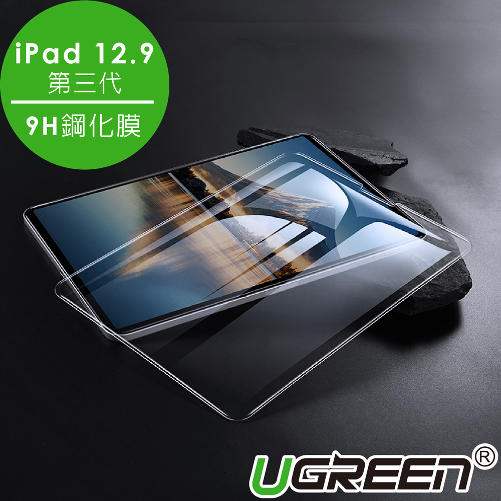 綠聯 iPad 12.9(第三代) 2018 9H鋼化玻璃保護貼 送貼膜神器