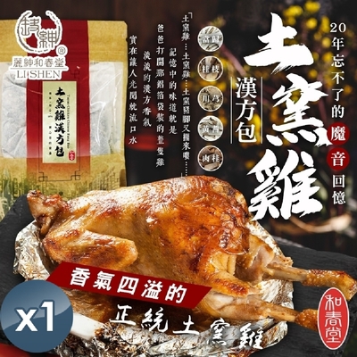 【和春堂】20年土窯雞漢方包 50gx1包