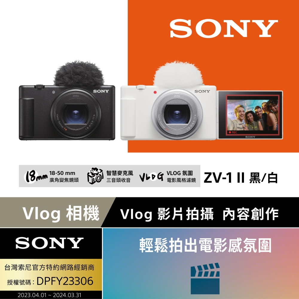 【Sony 索尼】ZV-1 II Vlog 數位相機 (公司貨 保固18+6 個月)